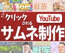 ２枚1,500円で作成いたします 視認性抜群のサムネで視聴回数UPにご協力いたします！ イメージ1