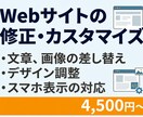 Webサイトの修正・カスタマイズを承ります 文章やデザインの小さな変更から対応。学生エンジニアが丁寧に イメージ1