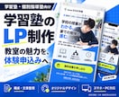 学習塾の体験申込につながるLPを制作します 指導方針・料金・通塾条件を、保護者に伝わる1ページへ イメージ1