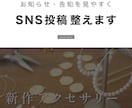 SNS投稿・お知らせ画像を整えます 文字バランスと余白で、伝わる投稿に イメージ1