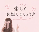20代女子が恋愛♡人間関係のお悩みを聞きます 恋愛も愚痴も友達感覚で気軽にお話ししましょう♪ イメージ3