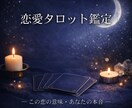 この恋の意味と、魂の流れをタロットで深く紐解きます 恋の答えだけじゃなく、あなた自身が整っていく愛のメッセージ イメージ1