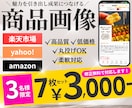 3名様限定★高品質なデザインで売上UPにつなげます モニター価格！魅力を引き出し成果につながる画像を制作します イメージ1