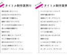 同人誌のタイトルを考えます 心に残るタイトルを、あなたの大切な作品へ イメージ5