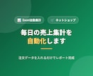 注文データExcelから売上を自動集計します 毎日30分のExcel作業、ボタン1つで終わらせます イメージ2