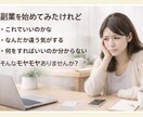 副業が続かないママの思考を整理します 副業を探しているのに、何も決められず止まっている方へ イメージ4