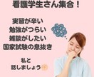 看護師さん、看護学生さんの相談に乗ります どんな小さな悩みでもOK！仕事や実習の悩みをご相談ください！ イメージ5