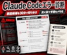Claude Codeのエラー原因を調べます エラー画面から原因候補と次に試す操作を30分で整理 イメージ1