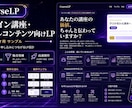 サービスの魅力が伝わるLPを制作します 何を書くか分からない段階から整理します イメージ6