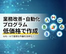 低価格！GASで業務を効率化＆自動化します 定期実行、Gmail、スプレッドシート、AI、Gemini イメージ1