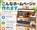 自分で更新できるHPをワードプレスで制作します 48,000円で始める、自分で育てられる最初のホームページ イメージ2