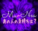 お相手の気持ち本音視ます あの人の気持ちがわからない…不倫、浮気も承ります イメージ1