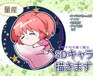 SD・すやすやミニキャライラスト描きます 眠る姿の可愛いSDイラストをお描きします。 イメージ1