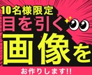 10名様限定価格！訴求力のあるバナー制作します 親切、丁寧なヒアリングで、訴求力のあるデザインをお作りします イメージ1