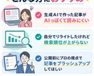 生成AI記事リライト＆SEO対策します 自然で読みやすい「プロのライター」の記事へ近づけつつSEOも イメージ3