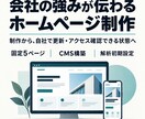 事業の強みが伝わる企業ホームページを制作します 会社資料から原稿を整理。構成・デザイン・公開まで対応 イメージ1