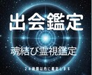 運命の人の魂を霊視、出会いの時と場所をお伝えします 魂の契約で繋がれた「運命の相手」を高次元から明かす特別鑑定 イメージ1