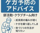 ケガ予防サポート｜部活動・チームアドバイスします ケガを防げば、パフォーマンスはもっと伸びる。 イメージ1