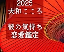 もっと知りたい！彼の気持ち・心の奥底見抜きます 2025♥片想い♥結婚♥復縁♥恋愛【プロ鑑定歴24年】 イメージ1