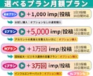 X【月額・30日間】インプレッション増加します 1投稿1,000〜50,000imp対応｜月額30日間 イメージ5