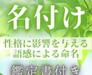 性格に影響する"語感"を意識した名前を付けます 赤ちゃんの名付け、芸名・ペンネーム・源氏名決め、改名に最適★ イメージ1