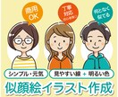 見やすい線と明るい色でシンプル似顔絵作成します ブログ、SNS、ライン等のアイコンにぴったりの似顔絵！ イメージ1