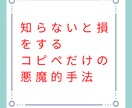 ずるい悪魔的手法！コピペだけで副業！！を伝授します 【注:.ノウハウコレクターにはもう戻れません】 イメージ2