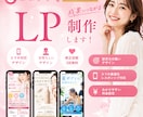 Studioで女性に受けるLP作ります 【お見積り無料◎】思わず目に留まるデザインで売り上げUP！ イメージ1