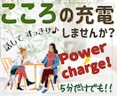 心の充電しませんか？お話しお聴きします 動き出すにはパワーが必要。言葉に出して身軽になりましょう♪ イメージ1