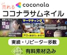 目に止まるココナラサムネイル有料素材込みで作ります 沢山の方にご満足頂いております。丁寧な仕上げを大事にします。 イメージ1