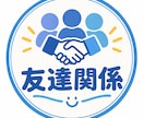 恋愛から友人関係などなんでも聞きます 大学生にも相談してみませんか！？ イメージ2