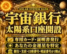 宇宙銀行の太陽系星を特定し口座開設。金運開花します 星名・銀行名・支店・所在地・口座番号・暗証番号まで完全開示 イメージ1