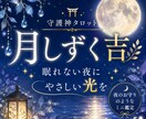 月しずく吉☪️夜にやさしく寄り添います ☘️眠れない夜にやさしい言葉をお届けします☘️ イメージ1