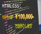 HTML、CSSでウェブサイトをお作りします 本業、副業、趣味などでウェブサイトが必要な方へ イメージ1