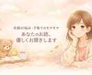 強くいなくて大丈夫。あなたの気持ち聞きます 夫婦関係や子育ての悩みを優しく聞きます イメージ1