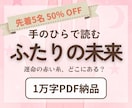 ママ占い師があなたの恋と結婚のゆくえを読み解きます PDF鑑定書で出会い＆結婚のヒントをお届け イメージ1