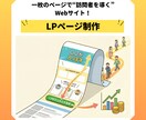 SNS・広告用に最適な1ページLP制作します 【Canvaで作るLPページ】URL発行ですぐ公開 イメージ1
