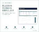 売上CSVを自動集計するExcelを作ります 高評価実績あり｜CSV差し替えだけでKPIを更新 イメージ1