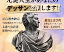 美大出身者がデッサンの添削いたします 初心者から美大受験生までデッサンの悩みに丁寧に応えます イメージ1
