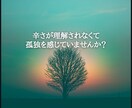 あなたの心のモヤモヤお聴きします 否定はしません。思いやりの心で寄り添います。 イメージ2