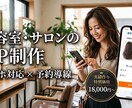 美容室のホームページを制作します 実績作り期間中につき特別価格でご提供します イメージ1