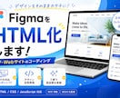 FigmaデザインをHTML化します LP・Webサイトを綺麗にコーディング イメージ2