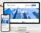 格安で早い！シンプルなホームページを作成します 法人口座開設、起業直後、趣味のサイト作成、名刺代わりに最適！ イメージ3