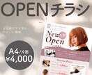 集客アップ！ターゲットを考えたチラシ作ります A4片面4000円！両面、三折りチラシ、印刷代行も承ります！ イメージ1