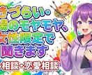 生きづらい・職場のモヤモヤ、女性限定で聞きますます もう我慢しなくて大丈夫。秘密厳守でお聞きします イメージ1