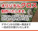 オリジナルクロス制作いたします 「印刷業界歴35年」プロの技術でお手伝いいたします。 イメージ1