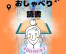 読書後のアウトプットお手伝いします 読書体験を、インタビューします。 イメージ1