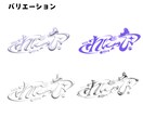 3D加工も◎美しいシルエットが印象的ロゴ制作します 美しいシェイプのライン平面ロゴから3D立体加工まで対応します イメージ6