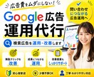 Google広告を改善・運用代行します 【広告費30万円以内】の方におすすめ! 初めてでもOK! イメージ1