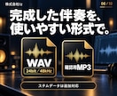 歴12年以上のプロが歌ってみたオケを制作します 株式会社Iz｜フル尺対応・購入前の見積り必須 イメージ6